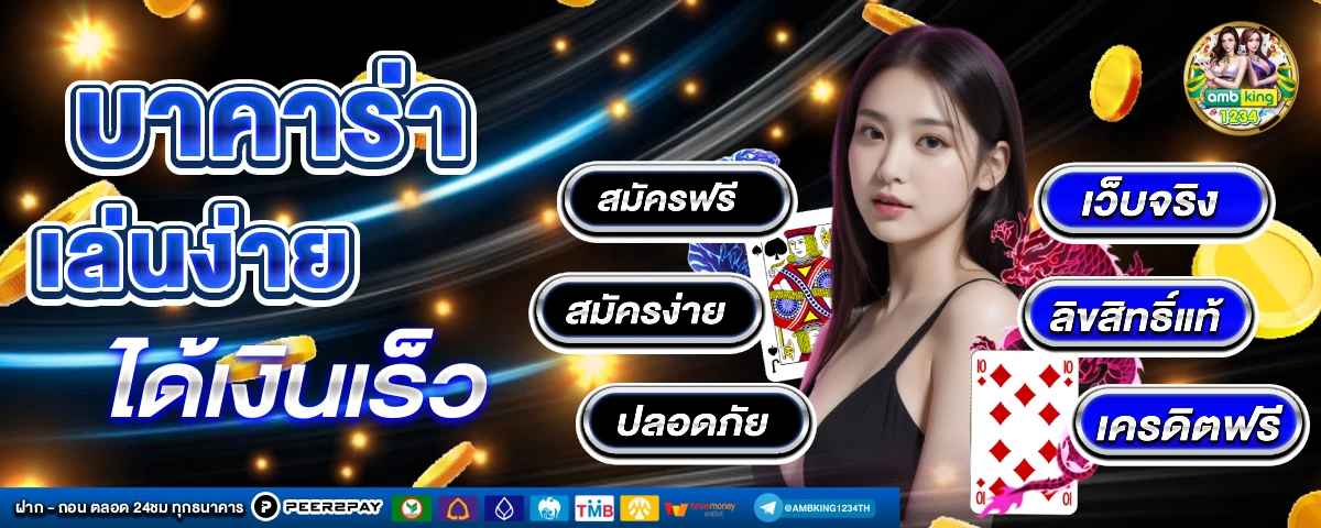 ตารางคะแนน - POWER LIVE BALL BET